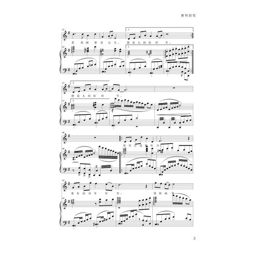 中国诗词歌曲选/吴婷婷/浙江大学出版社 商品图3