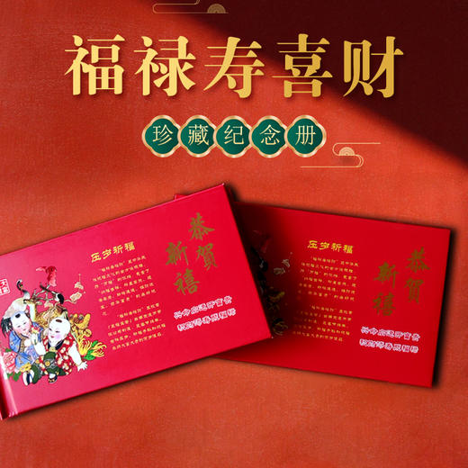 【南京造币】福禄寿喜财·纪念章珍藏册 一套5枚 带证书 商品图3