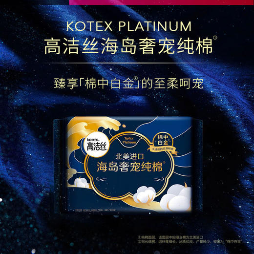 高洁丝海岛奢宠纯棉卫生巾6片/280MM 商品图3