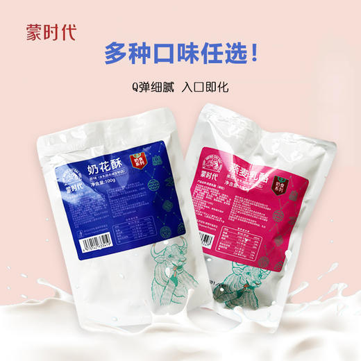 蒙时代 鲜牛奶 奶花酥/燕麦乳酪100g (尝鲜价) 商品图6