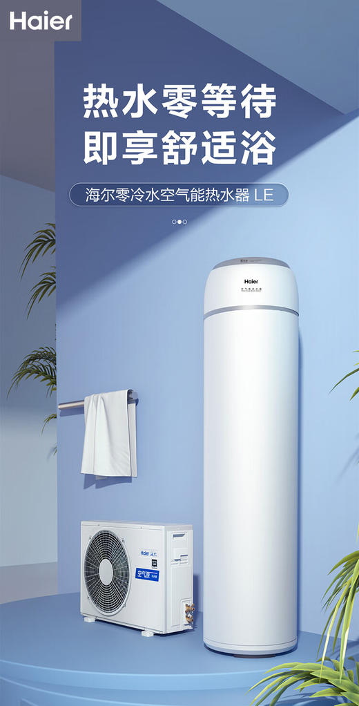 【海尔KF75/200-LE-U1】海尔（Haier）零冷水空气能热水器家用200升 免材料费 双源速热 WIFI 80°净水洗 商品图0