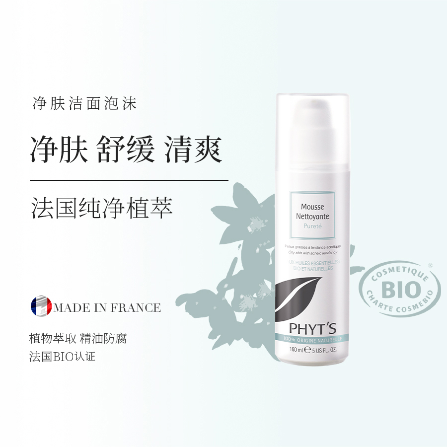 菲茨新丁香花净肤洁面泡沫160ml