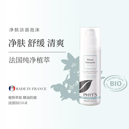 菲茨新丁香花净肤洁面泡沫160ml 商品图0