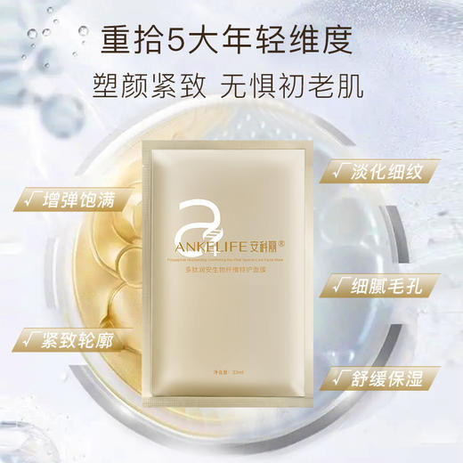 安科丽官方 多肽润安生物纤维特护面膜33ml*5片  紧致肌肤 商品图1
