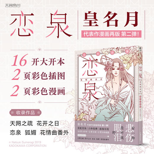 【套装】皇名月：恋泉·花情曲+花情曲 余话（日本漫画家皇名月经典名作再版第二弹！画风复古唯美，故事细腻动人，收藏级大开本，高质感大画面，值得珍藏！） 商品图5