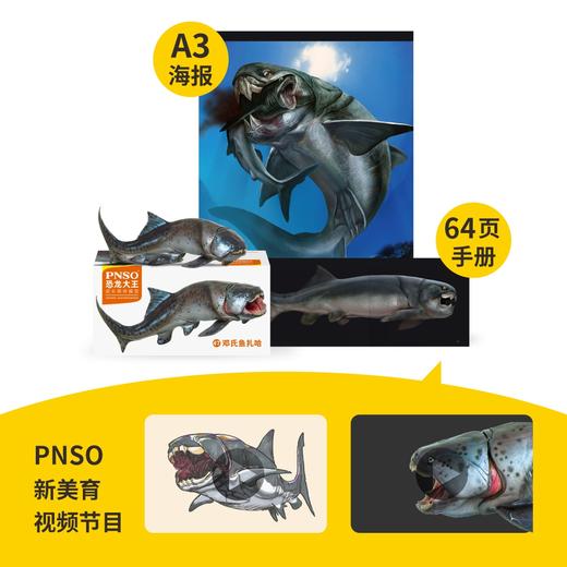 PNSO邓氏鱼扎哈恐龙大王成长陪伴模型47 商品图4