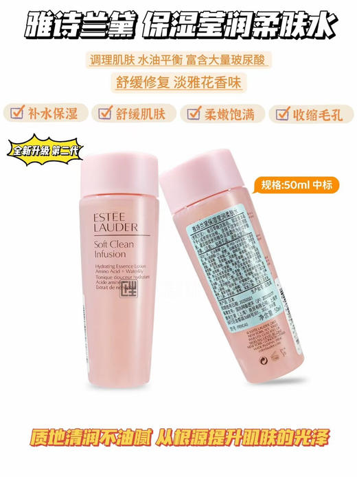 雅诗兰黛保湿柔肤水50ml 商品图1