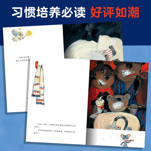 【点读版】绘本花园：小熊不刷牙（平）（NEW） 商品图3