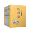 新母语分级阅读 1-6年级（规格可选） 商品缩略图2