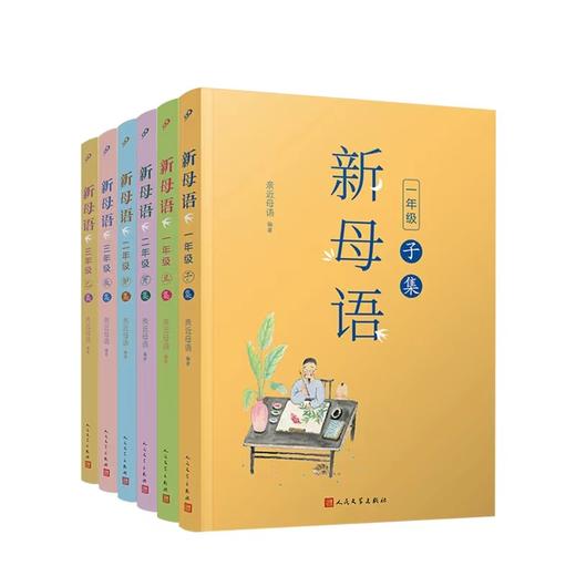 新母语分级阅读 1-6年级（规格可选） 商品图2