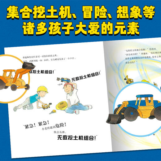 【点读版】欢迎来到奇幻国:会飞的挖土机(平) 商品图2