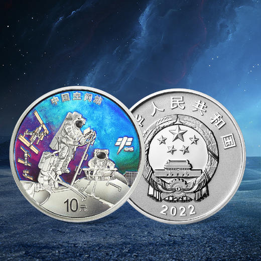 【全款】2022年中国空间站建成金银纪念币 商品图3