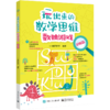 玩出来的数学思维数独游戏（全3册） 商品缩略图3