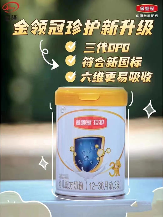 伊利金领冠珍护新国标800克1-3段 商品图1