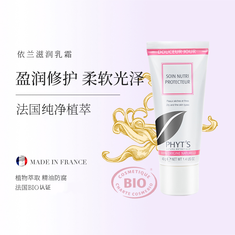 菲茨花颜活润霜依兰香型40g（原依兰乳霜）