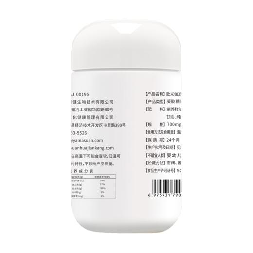 体珍宝欧米伽3亚麻酸紫苏油胶囊 商品图1