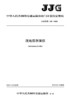 浅地层剖面仪 JJG（交通）140—2022 商品缩略图2
