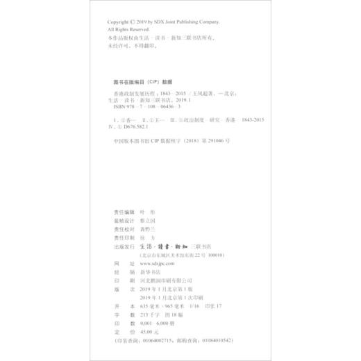 香港政制发展历程（1843——2015） 商品图1