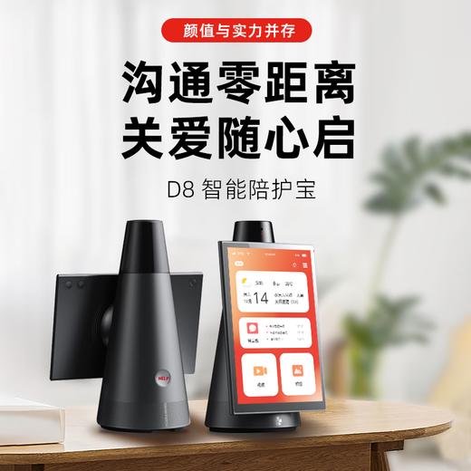 鼎山科技（DINSTECH） 智能陪护宝D8 一键告警 智能远程看护陪护无线可视电话 老人陪护机器人 商品图1
