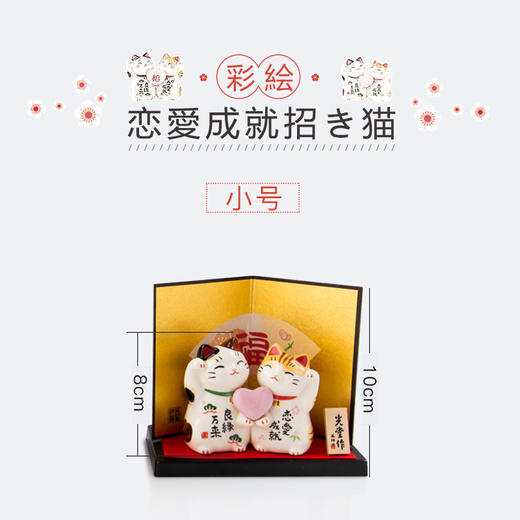 日本药师窑良缘成就招财猫摆件套装结婚恋爱礼物装饰品家居可爱 商品图4