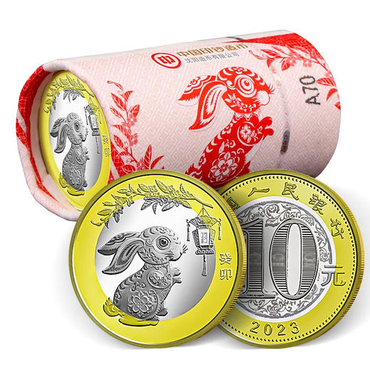 2023兔年（癸卯）流通纪念币 第二轮生肖贺岁纪念币 商品图8