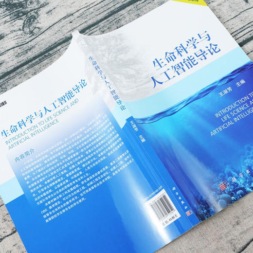 生命科学与人工智能导论 商品图2