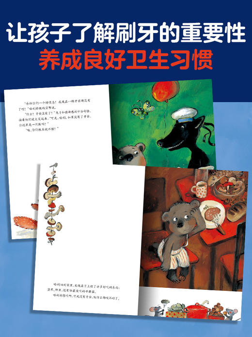 【点读版】绘本花园：小熊不刷牙（平）（NEW） 商品图2