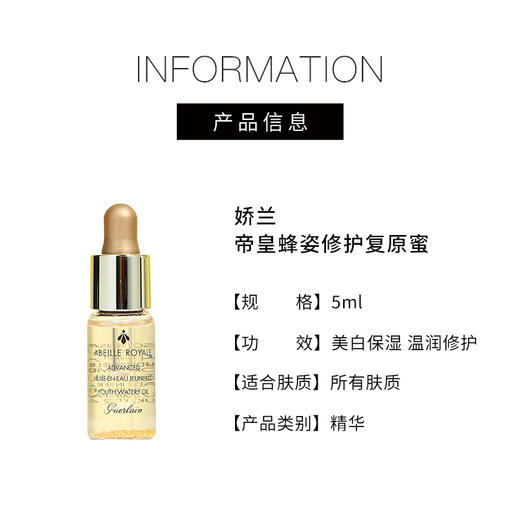 【79元会员福利】娇兰帝皇蜂姿复原蜜精华5ml（第四代） 商品图3