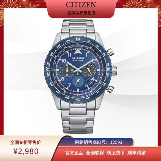 西铁城FF系列潮流钢带光动能男表CA4554-84L 商品图12