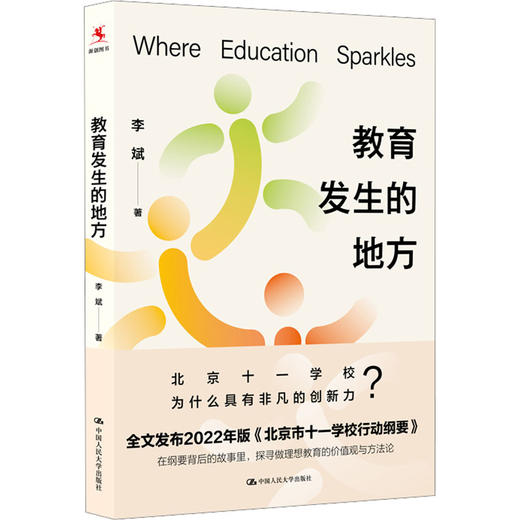 教育发生的地方 商品图0