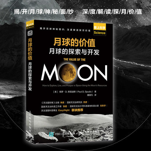 月球的价值：月球的探索与开发 天文学知识科普书籍 宇宙大百科 太空百科全书 月球之谜 月球探险 科普读物 商品图0