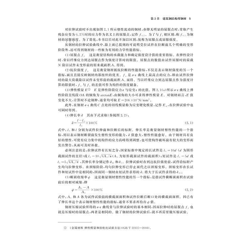 试读PDF-9787308233446(1-1)-建筑钢结构焊接工艺学_013.jpg