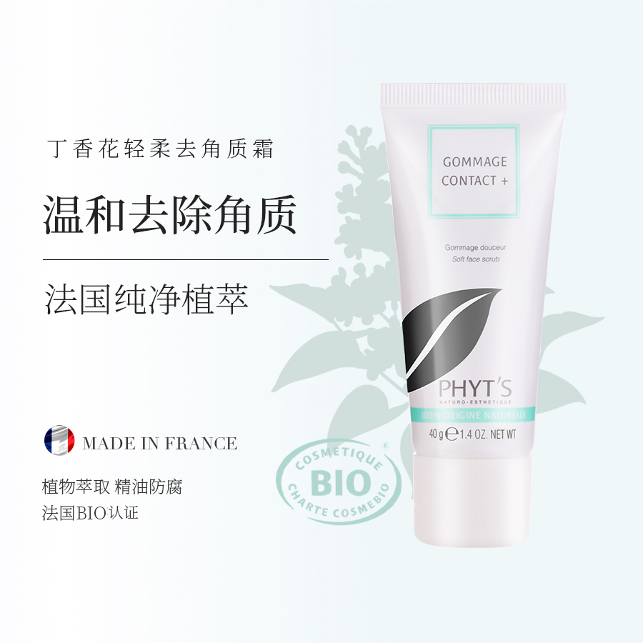 菲茨丁香花轻柔角质霜40g