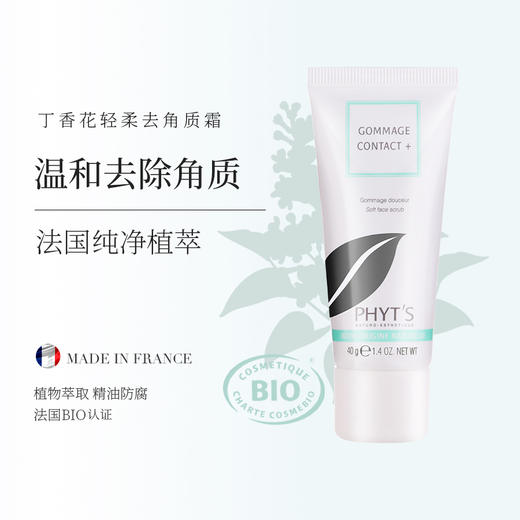 菲茨丁香花轻柔角质霜40g 商品图0