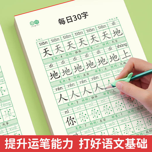 开学季福利！【减压同步字帖】书行3本装每日30字小学生1-6年级语文生字点阵描红练习 商品图2