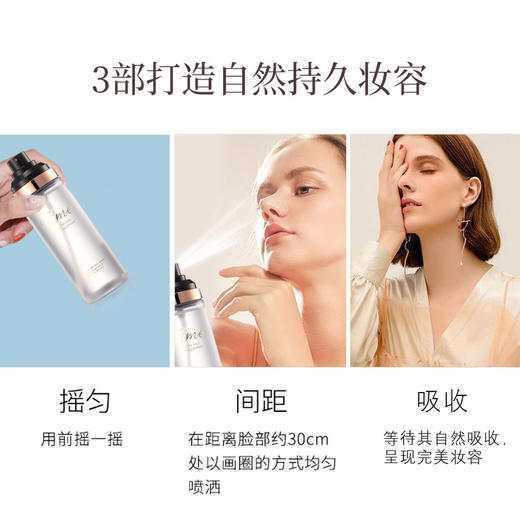 薇秘新肌保湿定妆喷雾100ml 商品图6