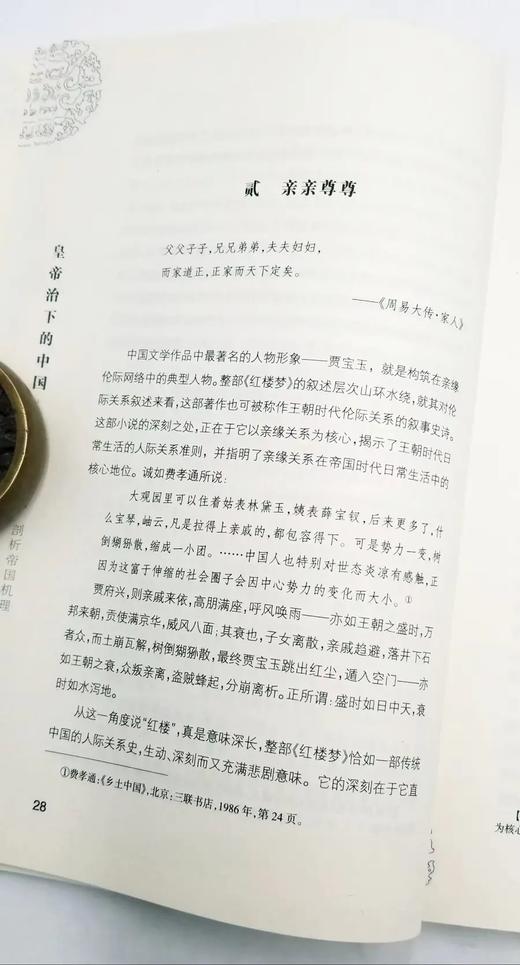 《皇帝治下的中国》，严光辉著，云南人民出版社2011年版，定价39，售价16元。书品9成 商品图5