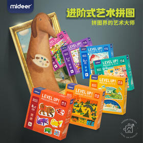 mideer弥鹿艺术家进阶系列拼图儿童早教益智玩具男孩女孩2-3-4岁