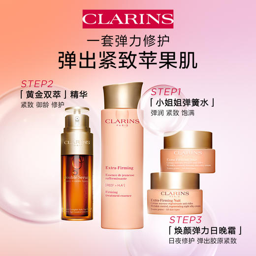 【品牌热卖】Clarins娇韵诗新款双萃弹簧四件套（双萃50ml+弹簧水200ml＋弹簧日晚霜50ml） 商品图0