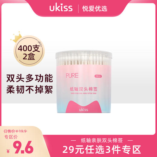 【专区29元任选3件】ukiss悠珂思精品双头棉签200支装2盒 商品图0