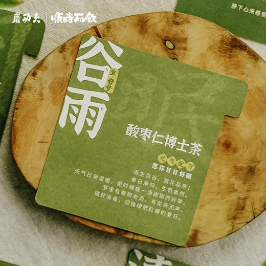 【买2送1乌龙清纤茶】 | 顺时而饮酸枣仁博士茶85g（10包） 商品图2