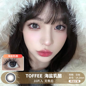 TOFFEE / 海盐乳酪 / 美瞳日抛 / 10片入 / 无售后 / 14.2mm / 明显扩瞳自然墨蓝色深邃提神款