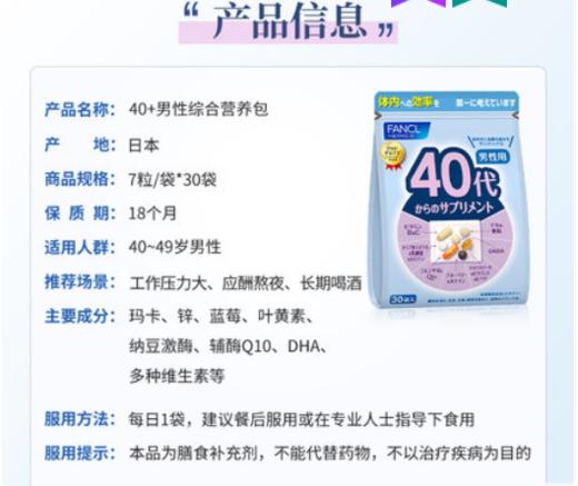 FANCL芳珂40岁男性综合营养包【临期特价 非质量问题不退换】 商品图3