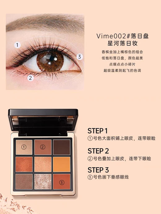 VIME薇秘琉光溢彩眼影盘 #02 商品图4