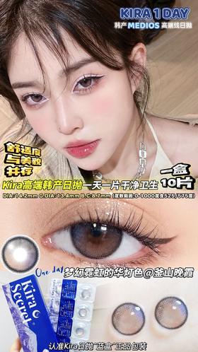 KIRA SECRET首尔日出/釜山晚霞 10片/盒（日抛型）