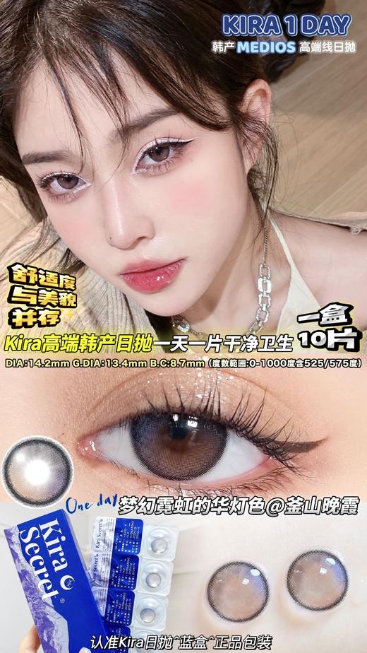 KIRA SECRET首尔日出/釜山晚霞 10片/盒（日抛型） 商品图0