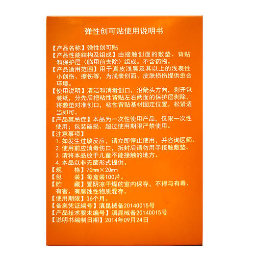 【官方正品】云南白药泰邦防水创口贴100片护创透气高弹活动自如隔离伤口磨脚贴创口贴 商品图11