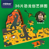 mideer弥鹿儿童宫西达也系列恐龙拼图你看起来好像很好吃36片宝宝早教纸质益智玩具 商品缩略图1