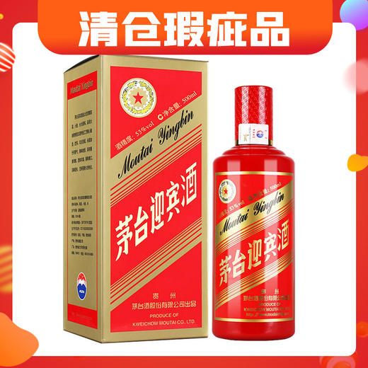 【清仓瑕疵品，酒水盒破损防伪码破损】茅台股份 迎宾中国红 53度 500ml 介意慎拍 商品图0