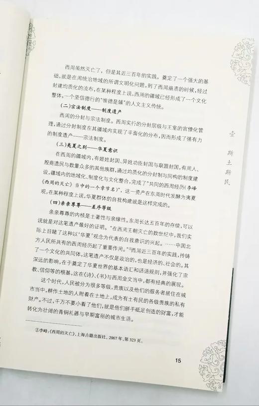 《皇帝治下的中国》，严光辉著，云南人民出版社2011年版，定价39，售价16元。书品9成 商品图4